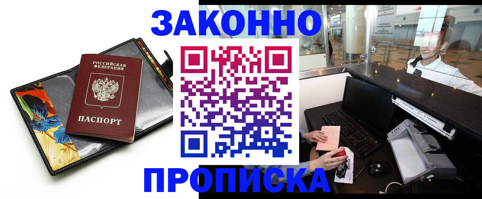прописка 2025 в Петрозаводске
